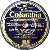 DG-6856 ΔΕΝ ΘΑ ΧΩΡΙΣΟΥΜΕ ΠΟΤΕ