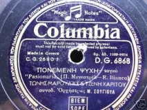 DG-6868 ΠΟΝΕΜΕΝΗ ΨΥΧΗ