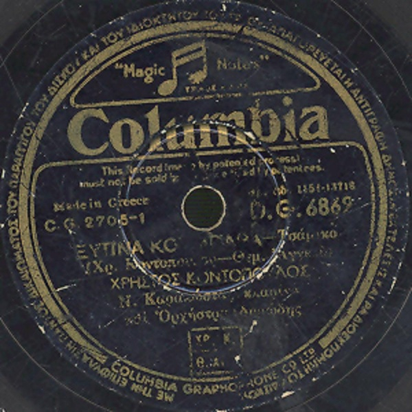 DG-6869 ΞΥΠΝΑ ΚΟΥΜΠΑΡΑ