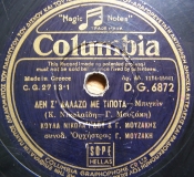 DG-6872 ΔΕΝ Σ' ΑΛΛΑΖΩ ΜΕ ΤΙΠΟΤΑ