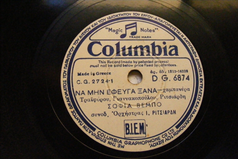 DG-6874 ΝΑ ΜΗΝ ΕΦΕΥΓΑ ΞΑΝΑ
