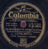 DG-6874 ΝΑ ΜΗΝ ΕΦΕΥΓΑ ΞΑΝΑ