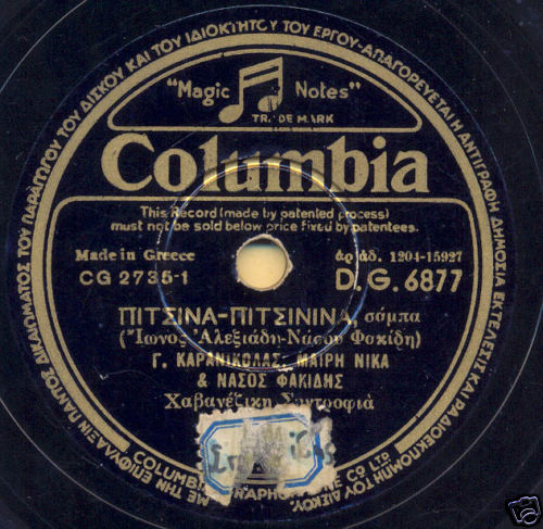 DG-6877 ΠΙΤΣΙΝΑ - ΠΙΤΣΙΝΙΝΑ