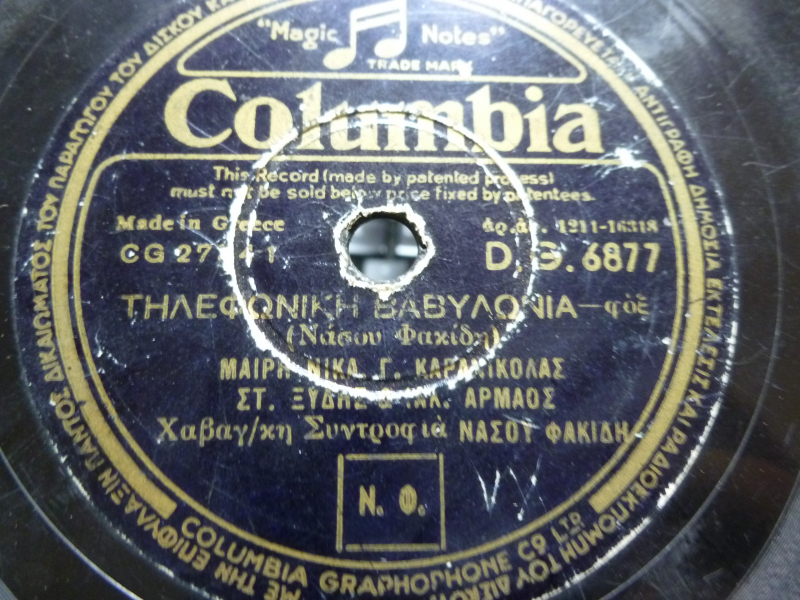 DG-6877 ΤΗΛΕΦΩΝΙΚΗ ΒΑΒΥΛΩΝΙΑ