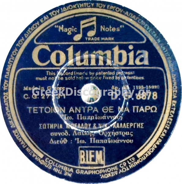 DG-6878 ΤΕΤΟΙΟΝ ΑΝΤΡΑ ΘΕ ΝΑ ΠΑΡΩ