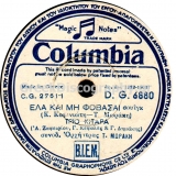 DG-6880 ΕΛΑ ΚΑΙ ΜΗ ΦΟΒΑΣΑΙ