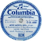 DG-6881 ΑΝΤΙΟΣ ΜΑΡΙΚΙΤΑ ΛΙΝΤΑ