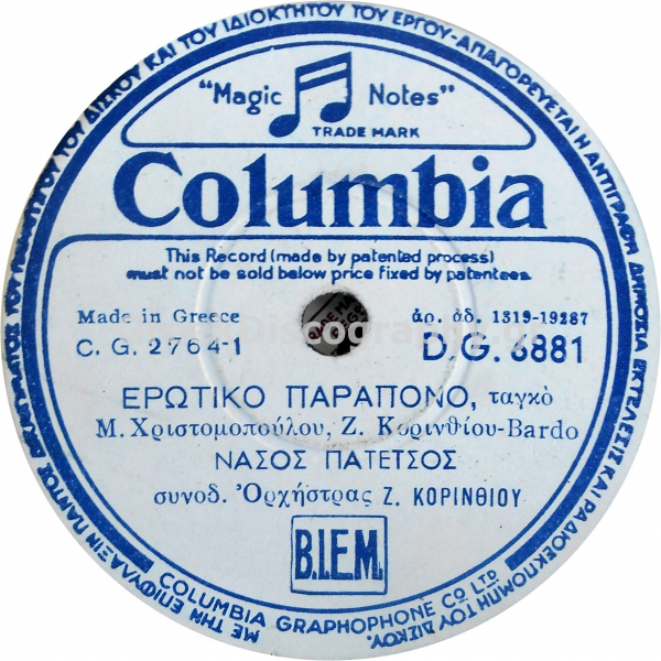 DG-6881 ΕΡΩΤΙΚΟ ΠΑΡΑΠΟΝΟ