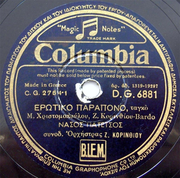 DG-6881 ΕΡΩΤΙΚΟ ΠΑΡΑΠΟΝΟ