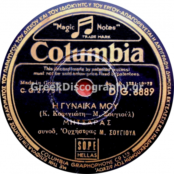 DG-6889 Η ΓΥΝΑΙΚΑ ΜΟΥ