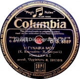 DG-6889 Η ΓΥΝΑΙΚΑ ΜΟΥ