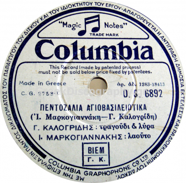 DG-6892 ΠΕΝΤΟΖΑΛΙΑ ΑΓΙΟΒΑΣΙΛΕΙΩΤΙΚΑ