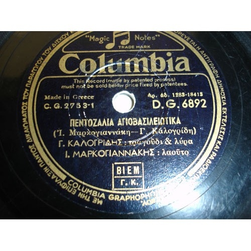DG-6892 ΠΕΝΤΟΖΑΛΙΑ ΑΓΙΟΒΑΣΙΛΕΙΩΤΙΚΑ