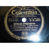 DG-6892 ΠΕΝΤΟΖΑΛΙΑ ΑΓΙΟΒΑΣΙΛΕΙΩΤΙΚΑ