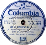 DG-6893 ΔΕΝ ΘΑ ΧΩΡΙΣΟΥΜΕ ΠΙΑ