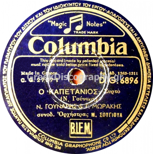DG-6896 Ο ΚΑΠΕΤΑΝΙΟΣ