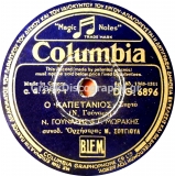 DG-6896 Ο ΚΑΠΕΤΑΝΙΟΣ