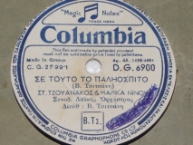 DG-6900 ΣΕ ΤΟΥΤΟ ΤΟ ΠΑΛΙΟΣΠΙΤΟ