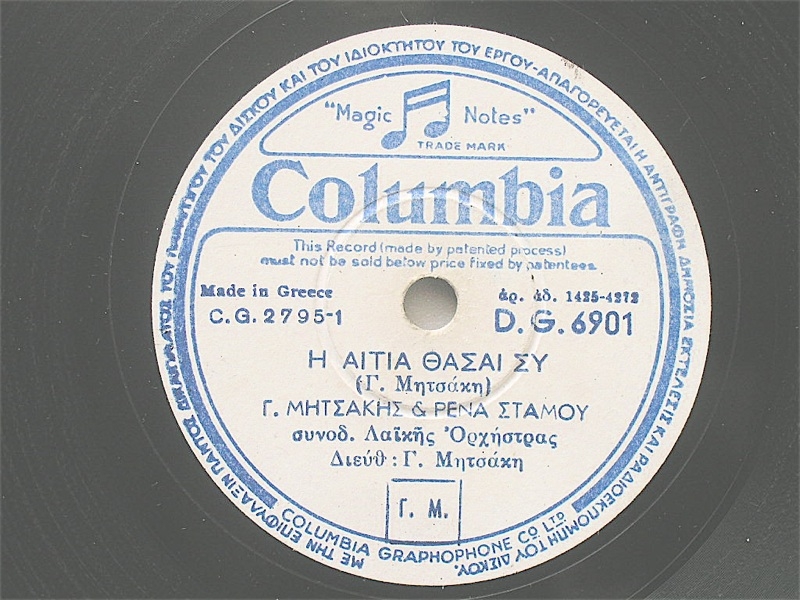 DG-6901 Η ΑΙΤΙΑ ΘΑΣΑΙ ΣΥ