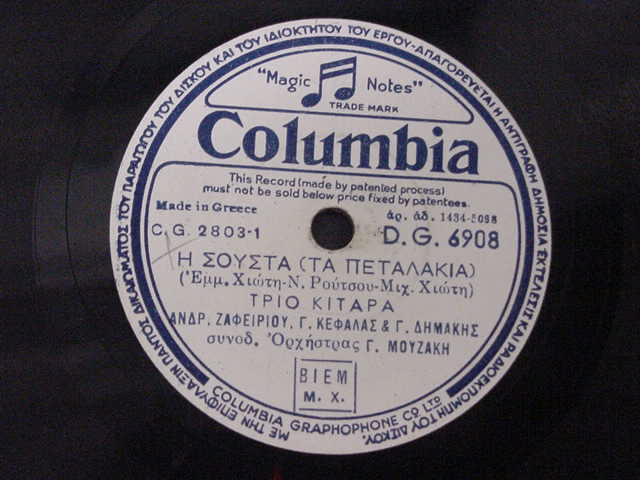 DG-6908 Η ΣΟΥΣΤΑ (ΤΑ ΠΕΤΑΛΑΚΙΑ)