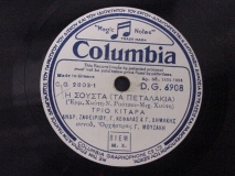 DG-6908 Η ΣΟΥΣΤΑ (ΤΑ ΠΕΤΑΛΑΚΙΑ)