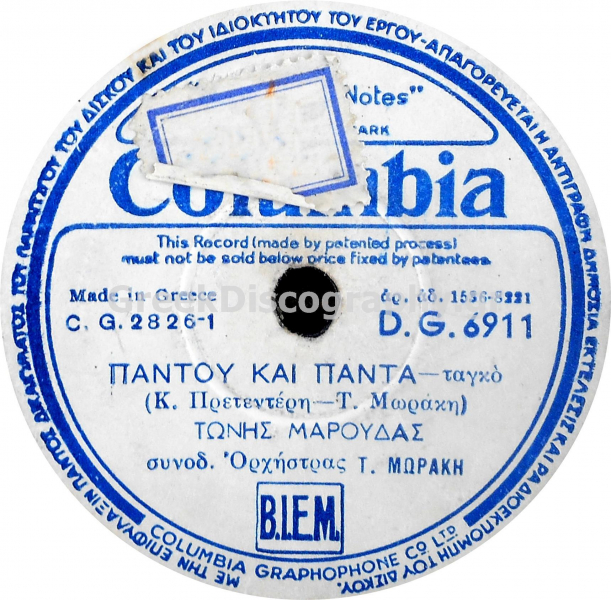 DG-6911 ΠΑΝΤΟΥ ΚΑΙ ΠΑΝΤΑ