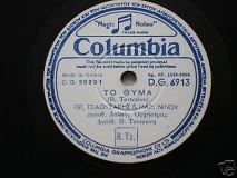 DG-6913 ΤΟ ΘΥΜΑ