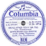 DG-6916 ΘΕΛΩ ΚΡΑΣΙ ΠΟΛΥ ΝΑ ΠΙΩ