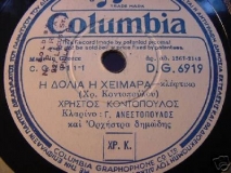 DG-6919 Η ΔΟΛΙΑ Η ΧΕΙΜΑΡΑ