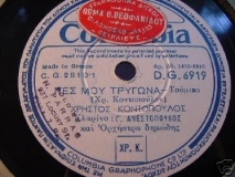 DG-6919 ΠΕΣ ΜΟΥ ΤΡΙΓΟΝΑ