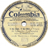 DG-6925 ΤΙ ΝΑ ΕΙΝΑΙ, ΤΙ ΝΑ ΕΙΝΑΙ