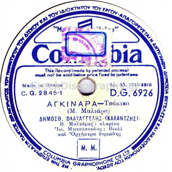 DG-6926 ΑΓΚΙΝΑΡΑ