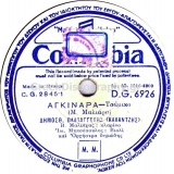 DG-6926 ΑΓΚΙΝΑΡΑ