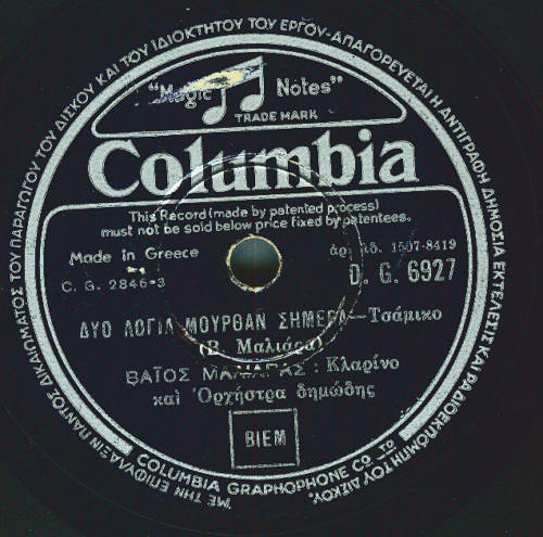 DG-6927 ΔΥΟ ΛΟΓΙΑ ΜΟΥΡΘΑΝ ΣΗΜΕΡΑ