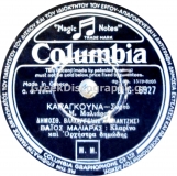 DG-6927 ΚΑΡΑΓΚΟΥΝΑ
