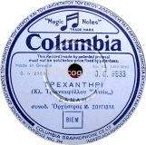 DG-6933 ΤΡΕΧΑΝΤΗΡΙ