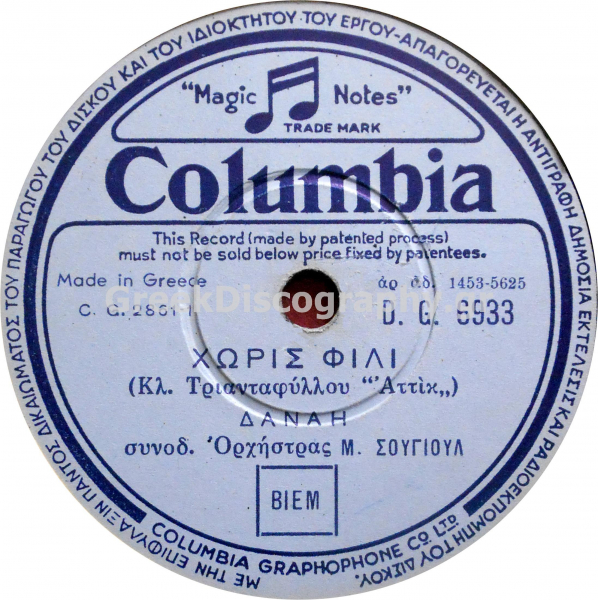 DG-6933 ΧΩΡΙΣ ΦΙΛΙ