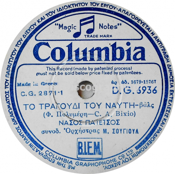 DG-6936 ΤΟ ΤΡΑΓΟΥΔΙ ΤΟΥ ΝΑΥΤΗ
