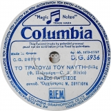 DG-6936 ΤΟ ΤΡΑΓΟΥΔΙ ΤΟΥ ΝΑΥΤΗ