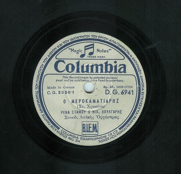 DG-6941 Ο ΜΕΡΟΚΑΜΑΤΙΑΡΗΣ