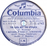 DG-6942 ΤΗΝ ΚΑΠΑ ΜΟΥ ΤΗΝ ΚΡΕΜΑΣΑ