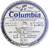 DG-6943 Ο ΑΜΟΙΡΟΣ