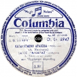 DG-6947 ΚΑΤΑΚΑΗΜΕΝΗ ΑΡΑΧΩΒΑ