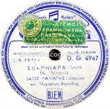 DG-6947 ΣΒΑΡΝΙΑΡΑ