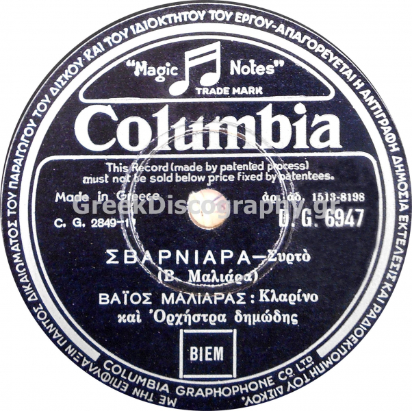 DG-6947 ΣΒΑΡΝΙΑΡΑ