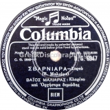 DG-6947 ΣΒΑΡΝΙΑΡΑ
