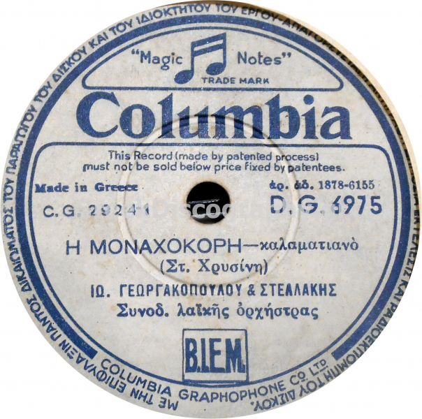 DG-6975 Η ΜΟΝΑΧΟΚΟΡΗ