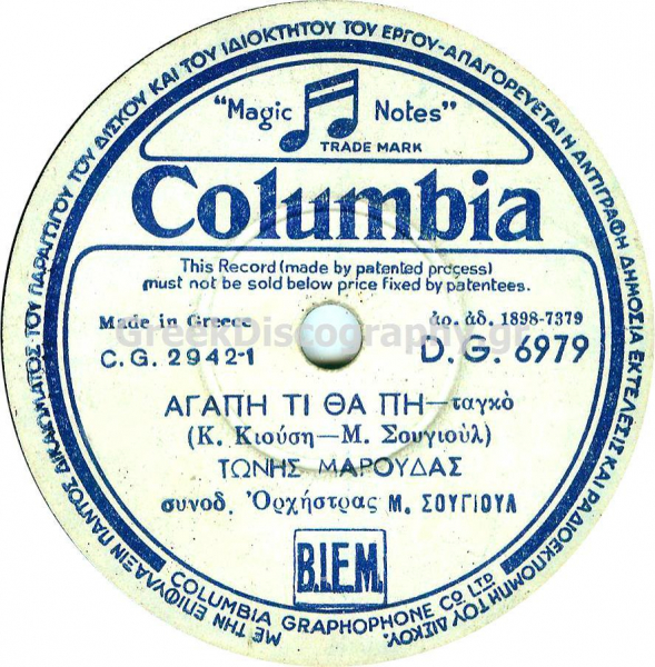DG-6979 ΑΓΑΠΗ ΤΙ ΘΑ ΠΕΙ