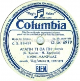DG-6979 ΑΓΑΠΗ ΤΙ ΘΑ ΠΕΙ