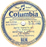 DG-6982 ΑΝΤΕ ΠΑΡΑΤΑ ΜΕ